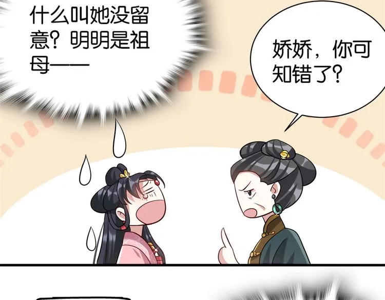 第24话 无梅太师要见她 第82页