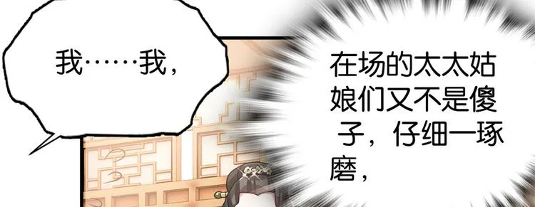 第24话 无梅太师要见她 第83页