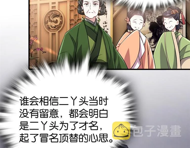 第24话 无梅太师要见她 第84页