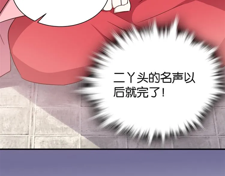 第24话 无梅太师要见她 第88页