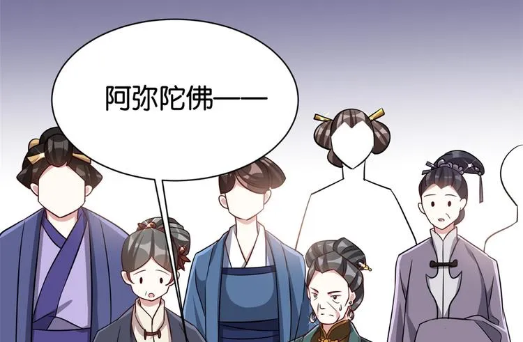 第24话 无梅太师要见她 第89页