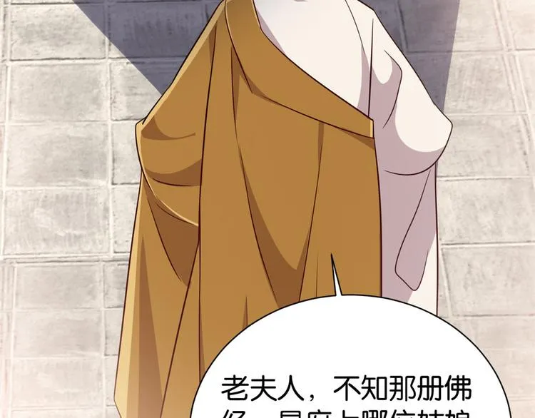 第24话 无梅太师要见她 第92页