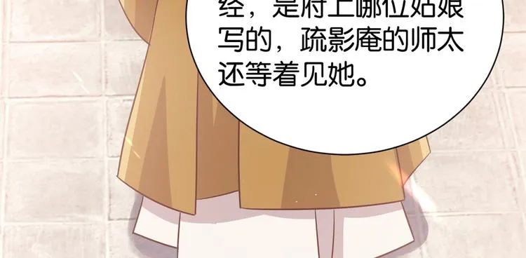 第24话 无梅太师要见她 第93页