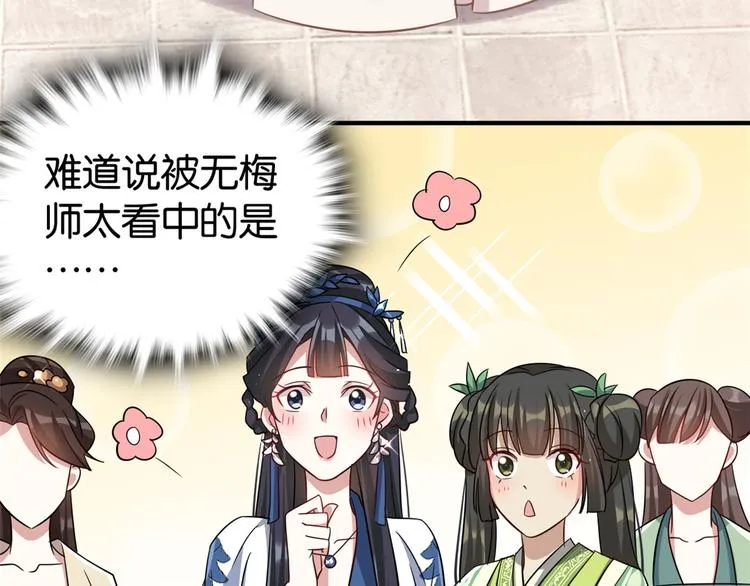 第24话 无梅太师要见她 第94页
