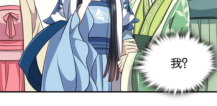 第24话 无梅太师要见她 第95页