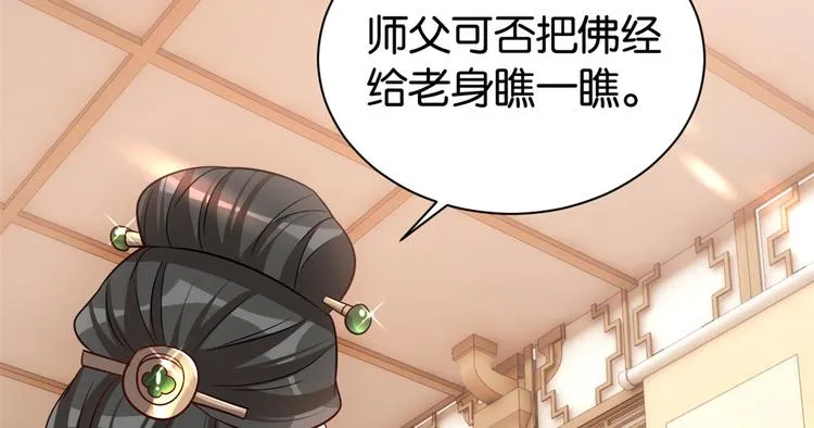 第24话 无梅太师要见她 第97页