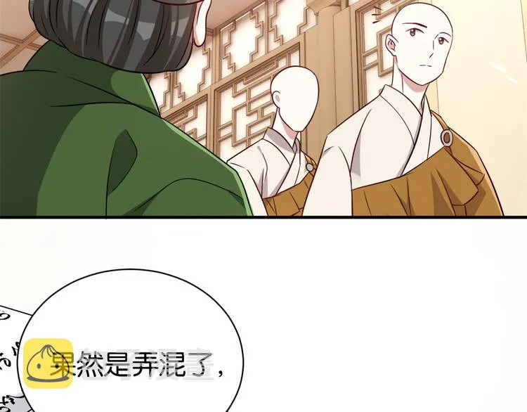 第24话 无梅太师要见她 第98页