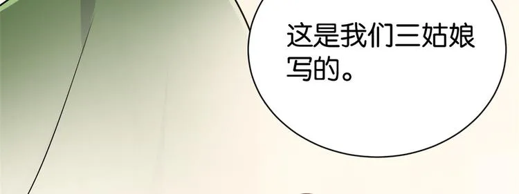 第24话 无梅太师要见她 第101页