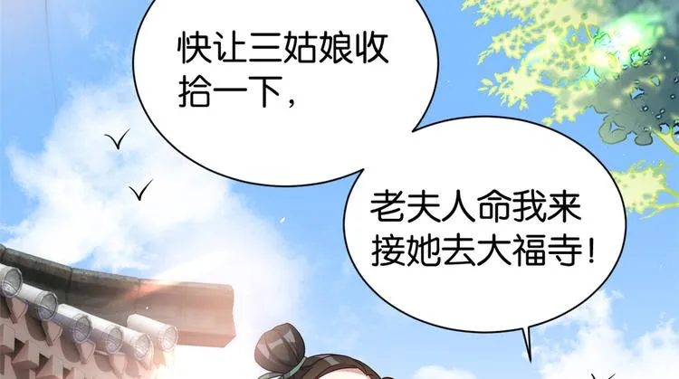 第24话 无梅太师要见她 第105页