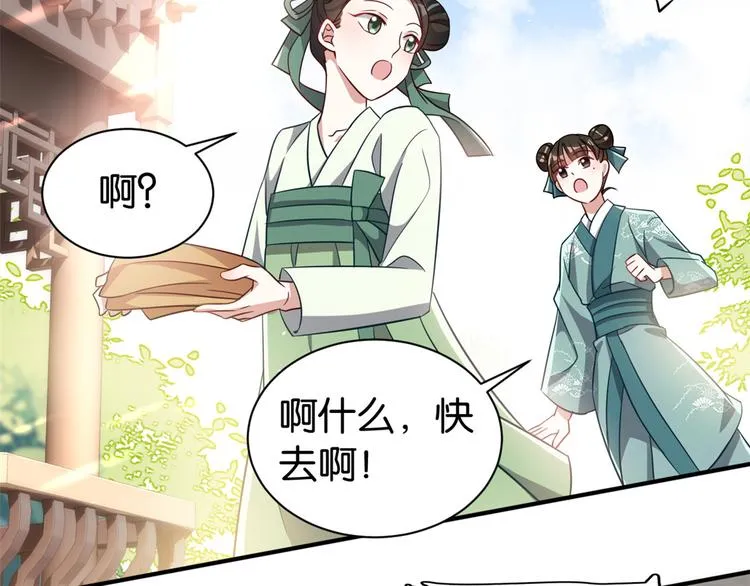 第24话 无梅太师要见她 第106页