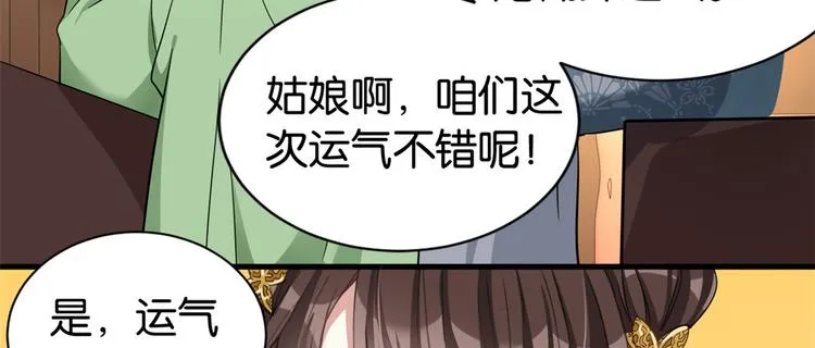 第25话 天生就惊才绝艳 第9页