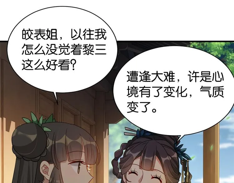 第25话 天生就惊才绝艳 第24页