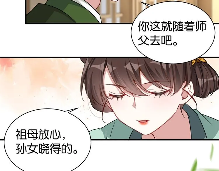 第25话 天生就惊才绝艳 第32页