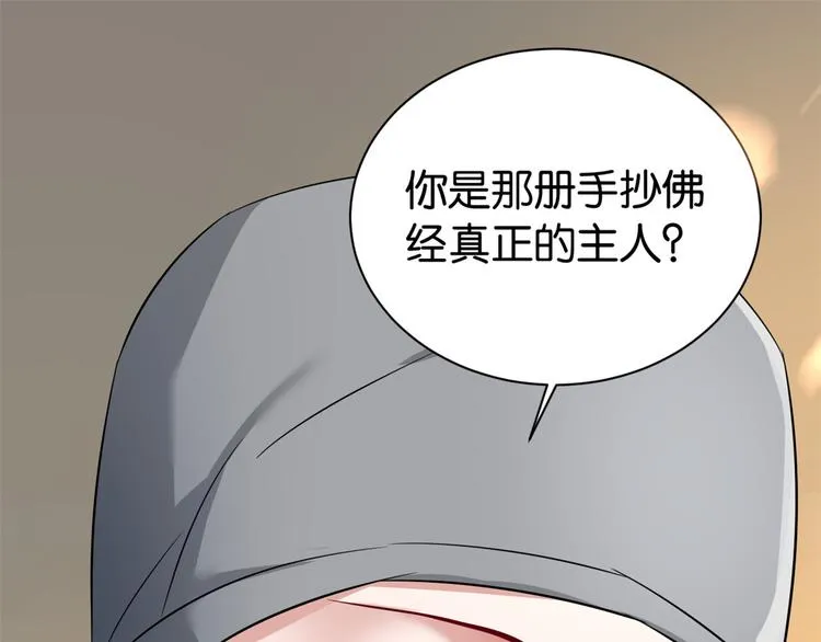 第25话 天生就惊才绝艳 第39页