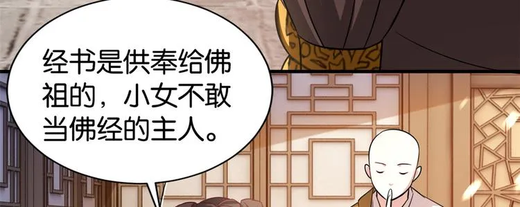 第25话 天生就惊才绝艳 第44页