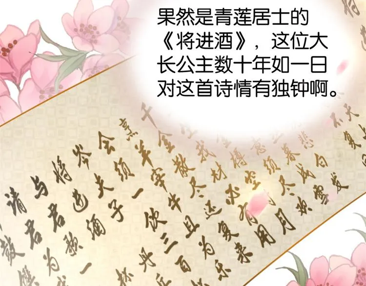 第25话 天生就惊才绝艳 第54页