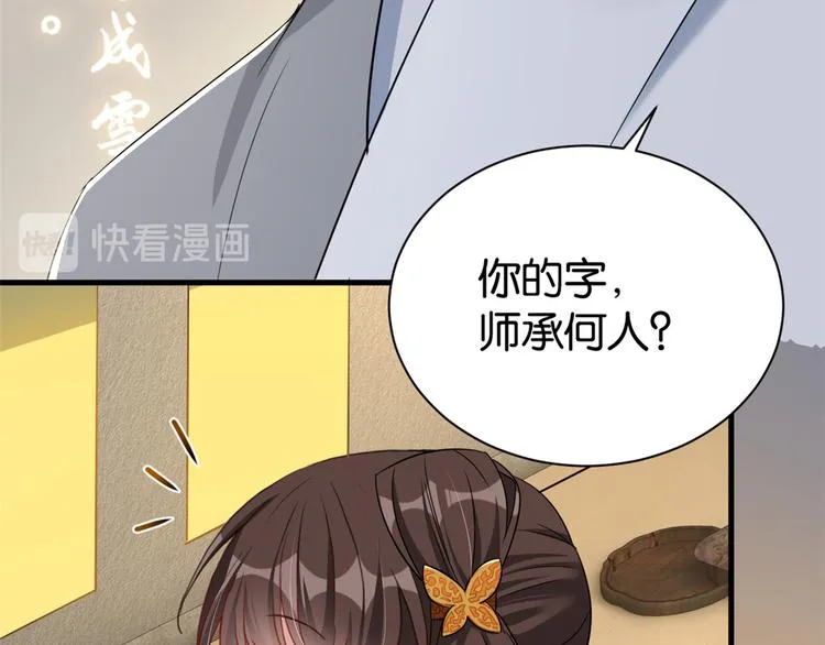 第25话 天生就惊才绝艳 第64页