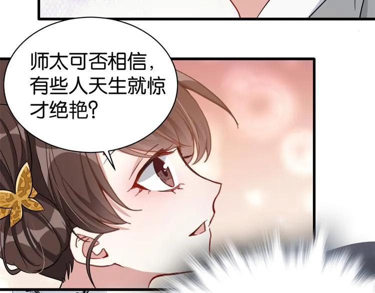 第25话 天生就惊才绝艳 第78页