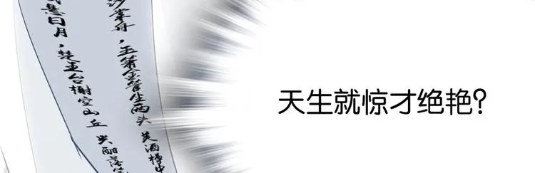 第25话 天生就惊才绝艳 第79页