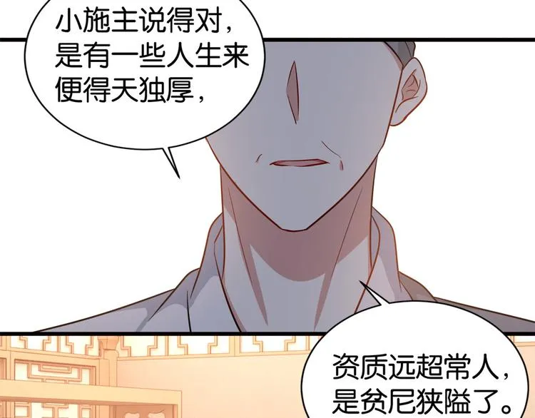 第25话 天生就惊才绝艳 第84页