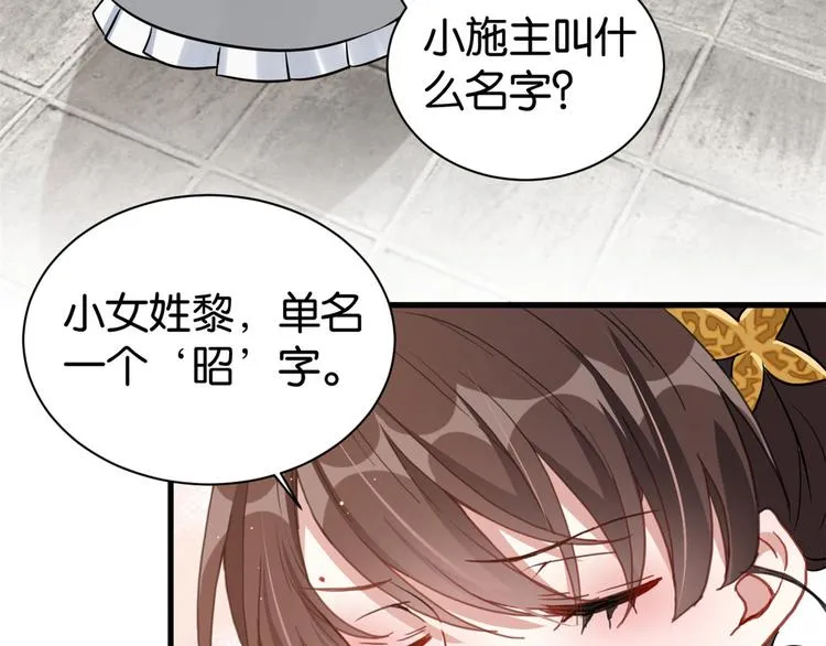 第25话 天生就惊才绝艳 第88页