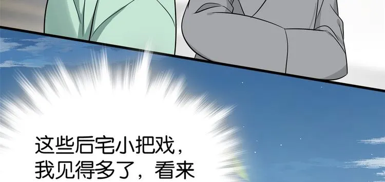 第25话 天生就惊才绝艳 第103页