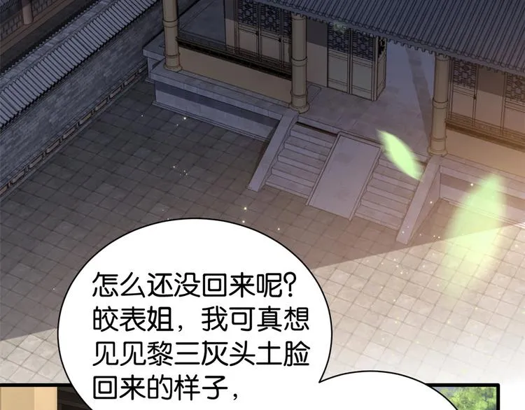 第25话 天生就惊才绝艳 第106页