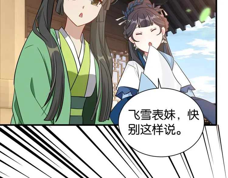 第25话 天生就惊才绝艳 第108页