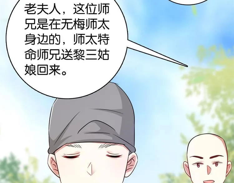 第26话 里面真的躺着我吗？ 第8页