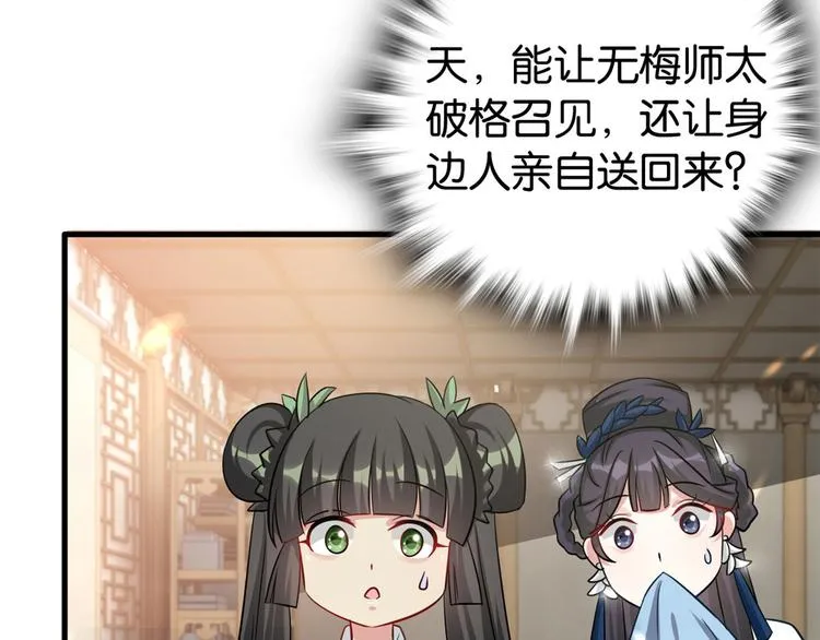 第26话 里面真的躺着我吗？ 第12页