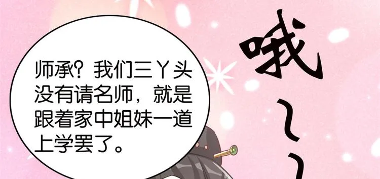 第26话 里面真的躺着我吗？ 第27页