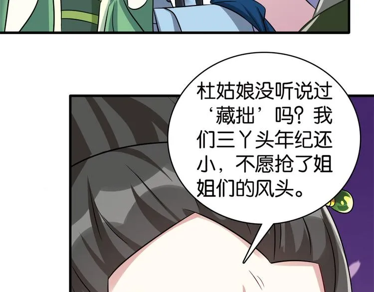 第26话 里面真的躺着我吗？ 第32页