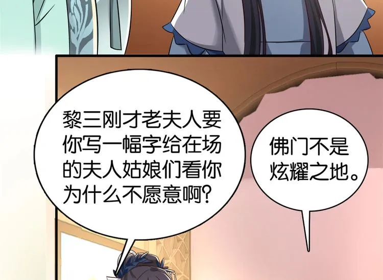 第26话 里面真的躺着我吗？ 第45页