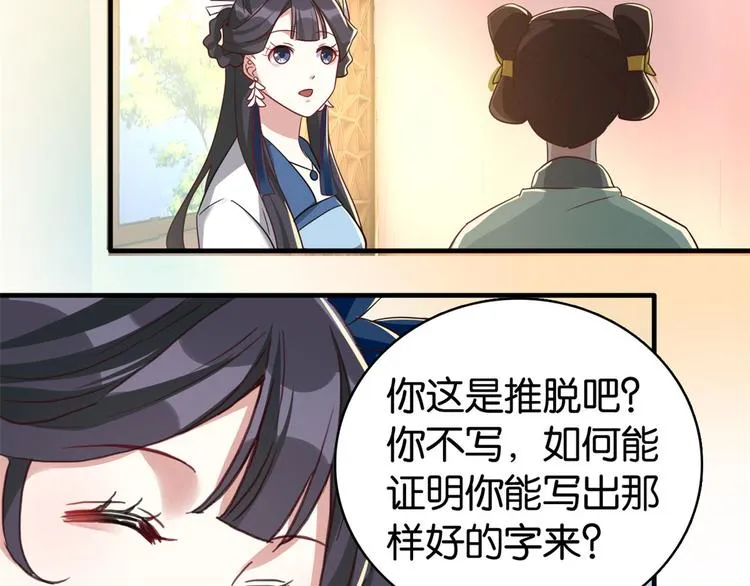 第26话 里面真的躺着我吗？ 第46页