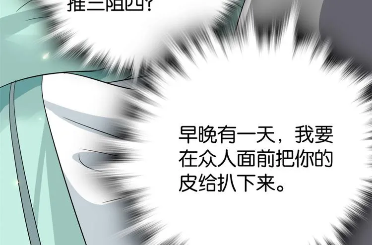 第26话 里面真的躺着我吗？ 第55页