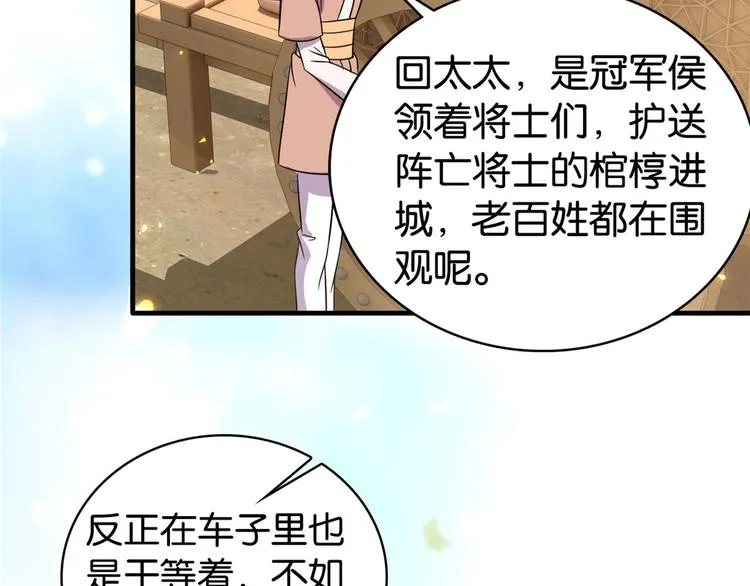 第26话 里面真的躺着我吗？ 第58页