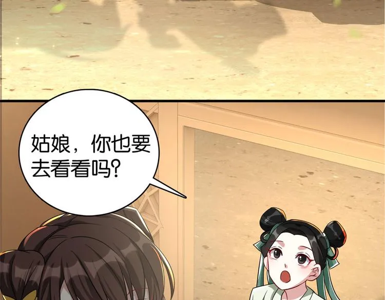 第26话 里面真的躺着我吗？ 第61页