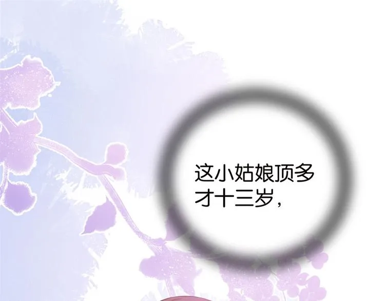 第27话 我长得这么面目可憎吗 第21页