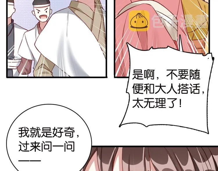 第27话 我长得这么面目可憎吗 第27页