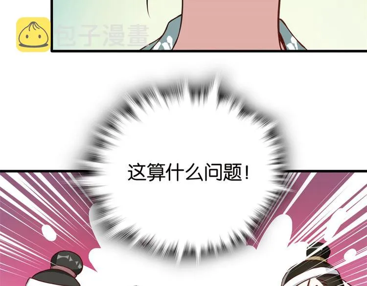 第27话 我长得这么面目可憎吗 第29页