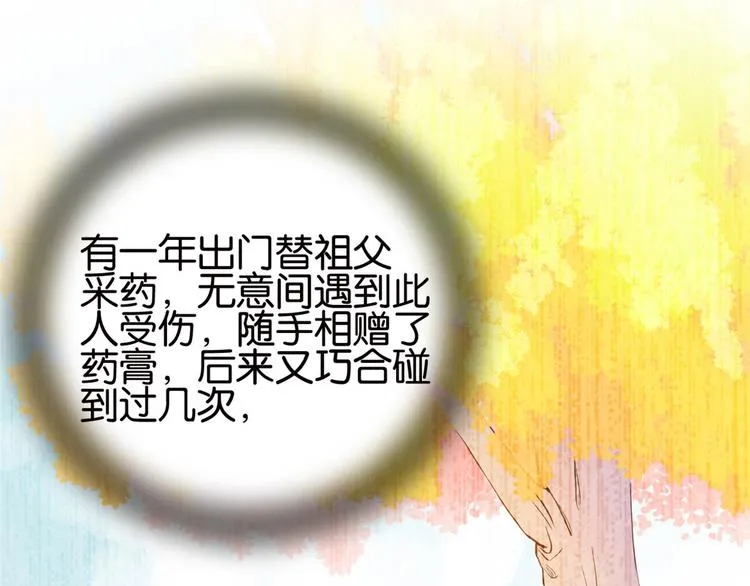 第27话 我长得这么面目可憎吗 第66页