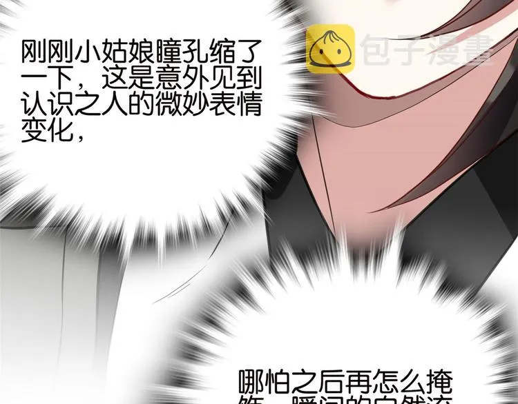 第27话 我长得这么面目可憎吗 第72页