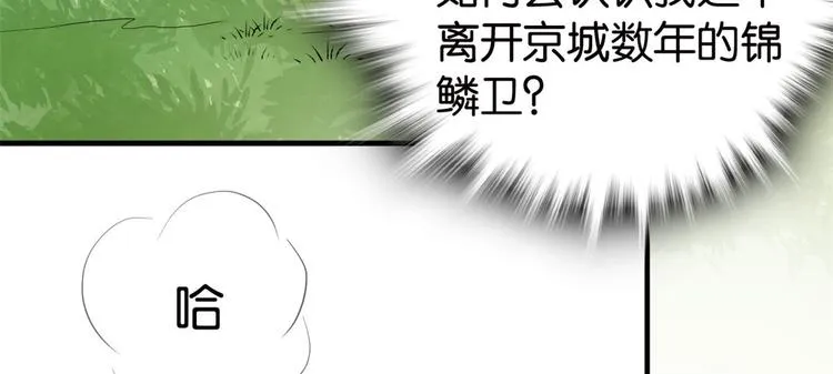 第27话 我长得这么面目可憎吗 第81页