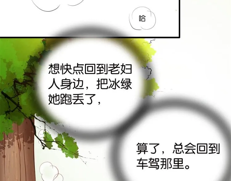 第27话 我长得这么面目可憎吗 第82页