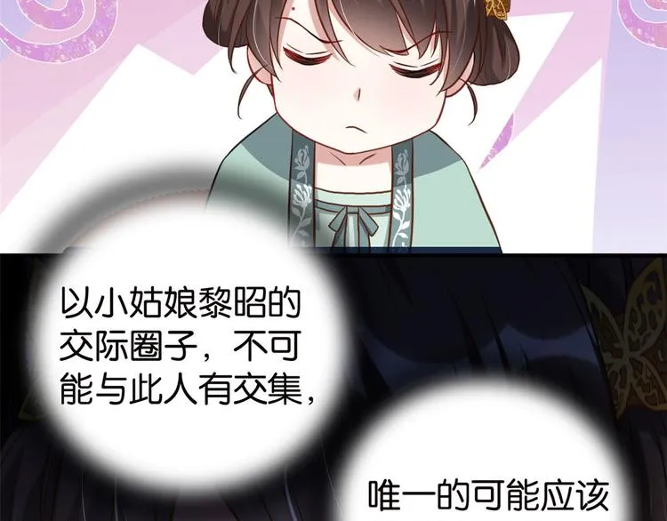 第27话 我长得这么面目可憎吗 第90页