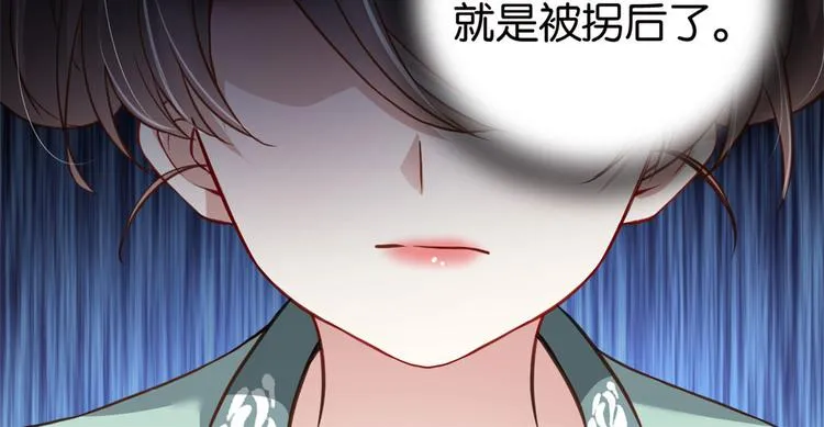 第27话 我长得这么面目可憎吗 第91页