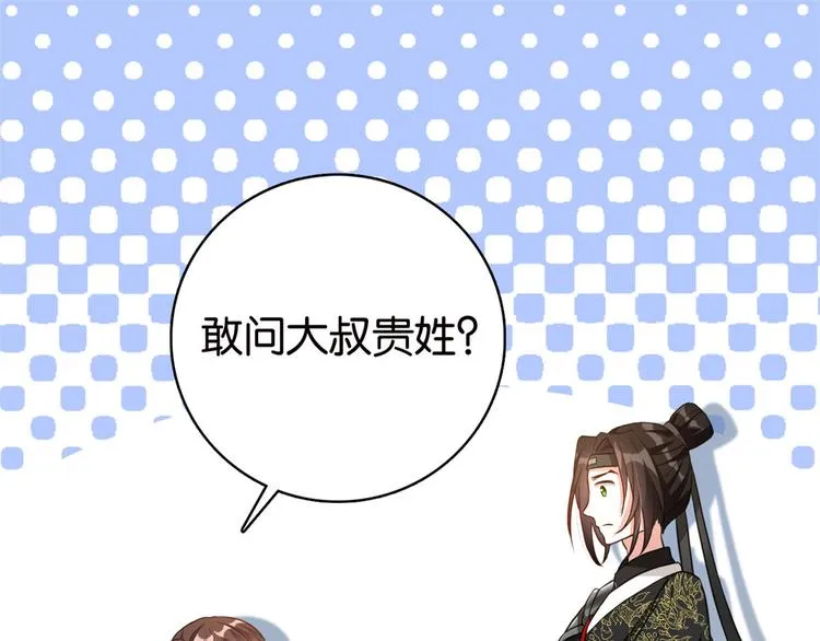 第27话 我长得这么面目可憎吗 第92页