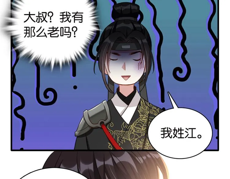 第27话 我长得这么面目可憎吗 第94页