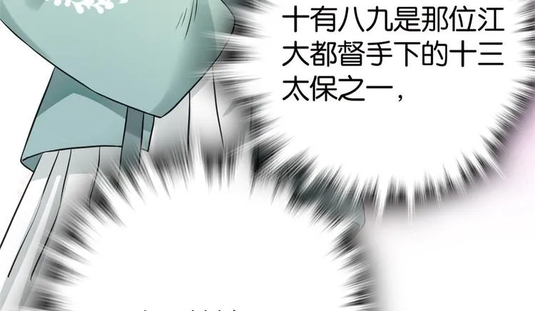 第27话 我长得这么面目可憎吗 第99页