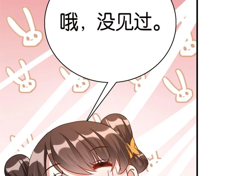 第27话 我长得这么面目可憎吗 第104页